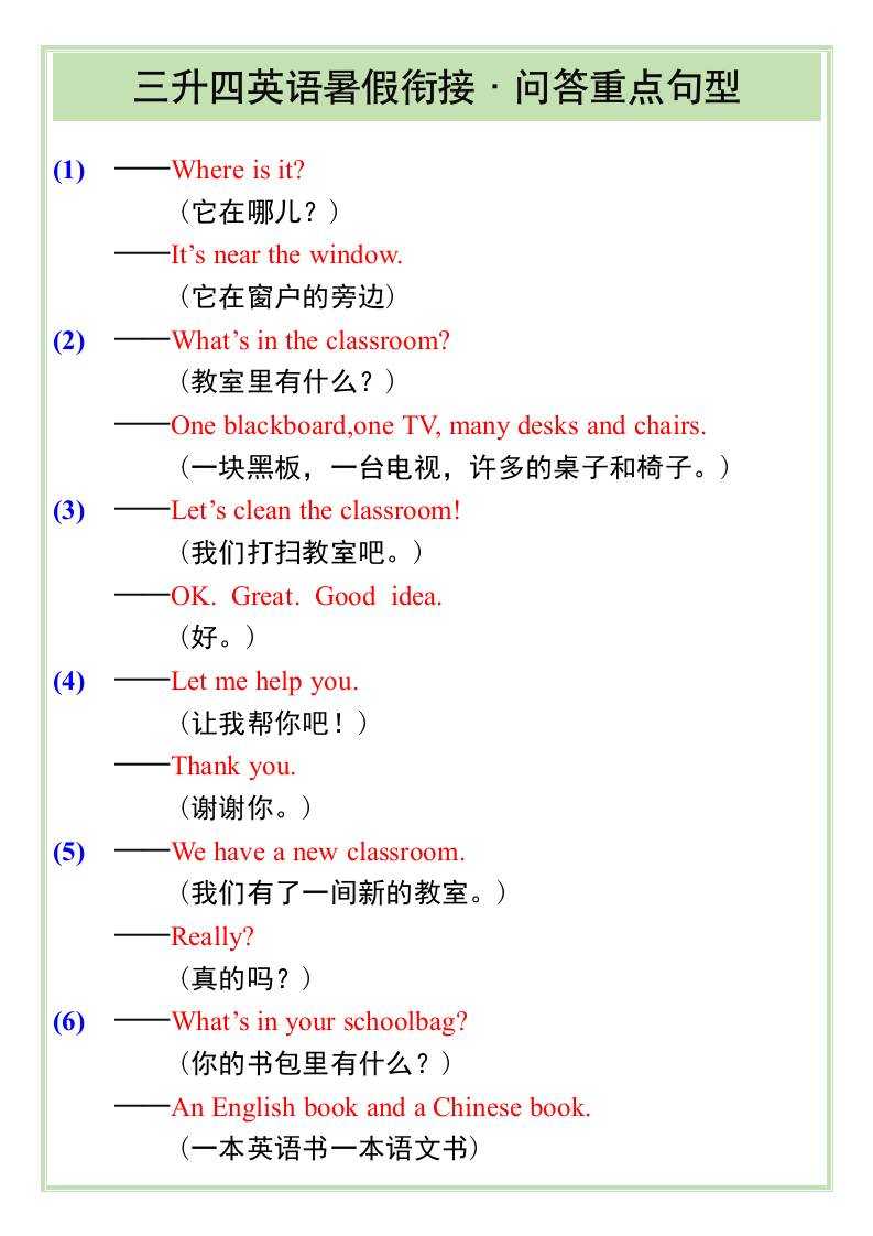 三升四英语暑假衔接——问答重点句型-四上英语