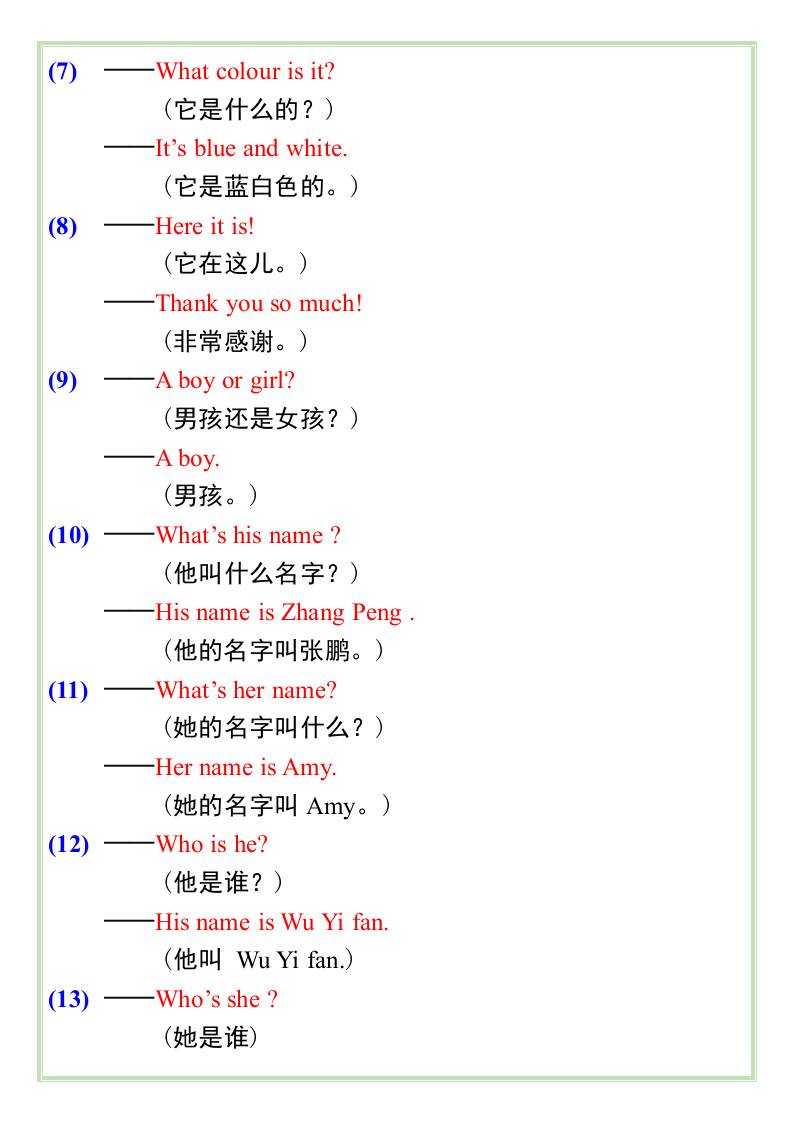三升四英语暑假衔接——问答重点句型-四上英语