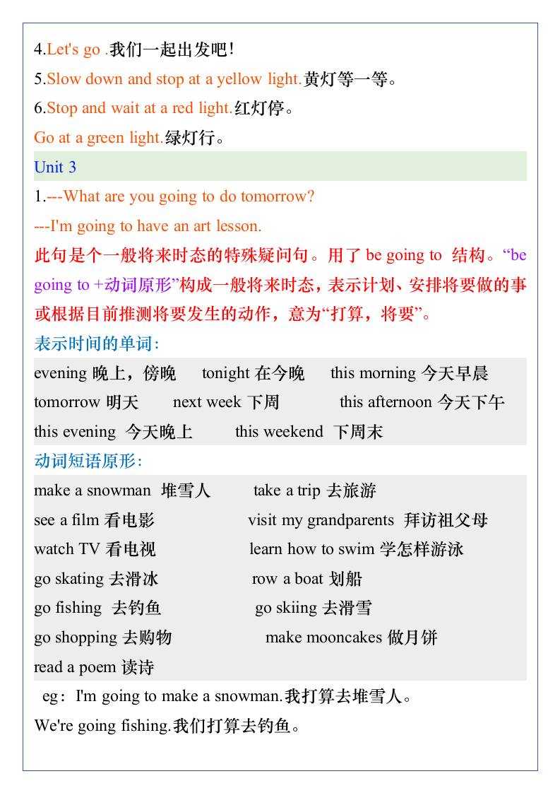 五升六年级英语上册暑假预习：重点句型汇总-六上英语