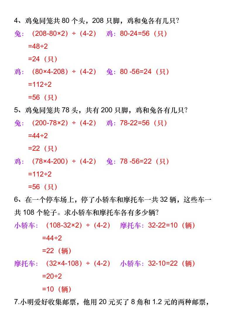 三升四数学暑假《鸡兔同笼》应用题-四上数学
