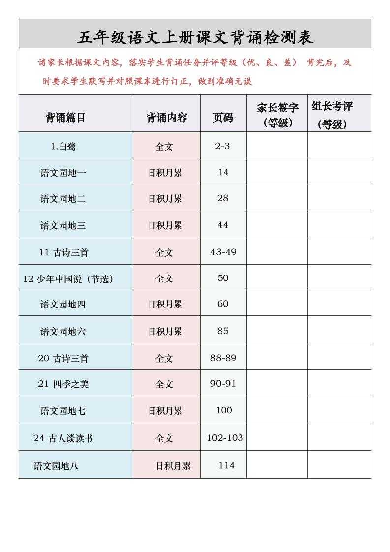 五年级语文上册课文背诵检测表