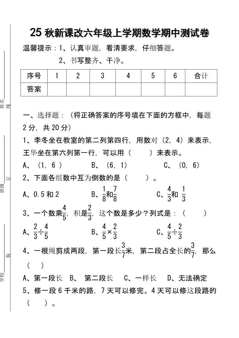 【2025秋新版】六年级上学期数学期中测试卷