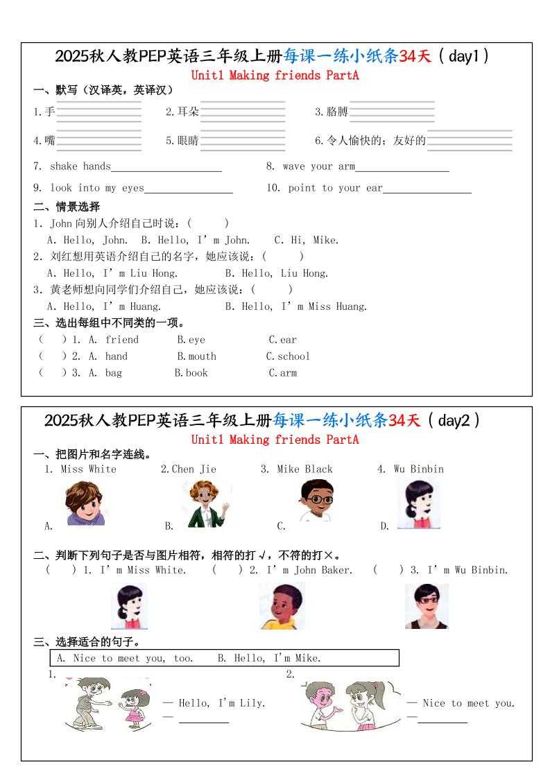 25秋人教PEP三上英语每课一练小纸条34天（含答案25页）