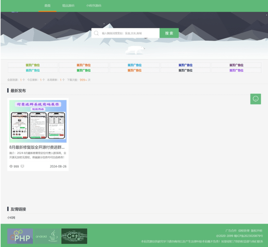 资源类展示下载主题网站 主题资源包下载源码 产品展示下载资源