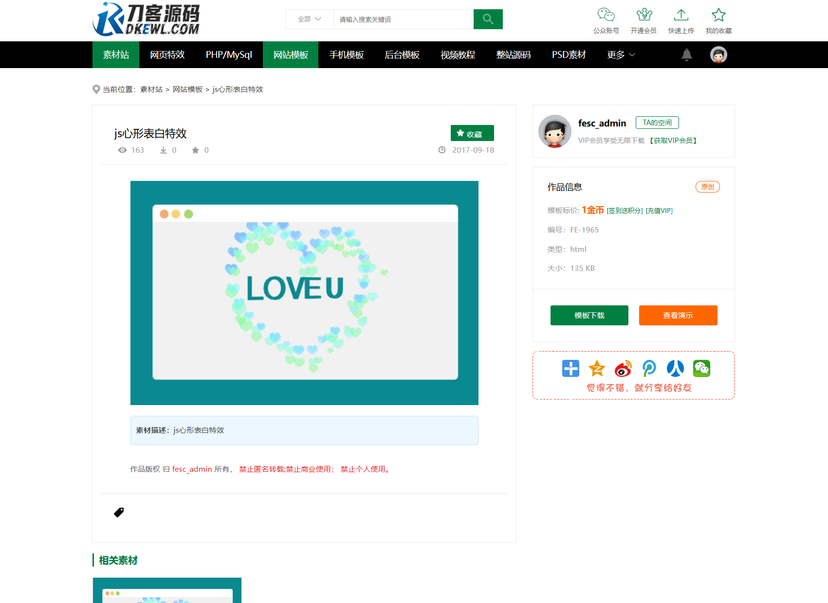 织梦素材站网站源码 资源付费下载交易平台源码