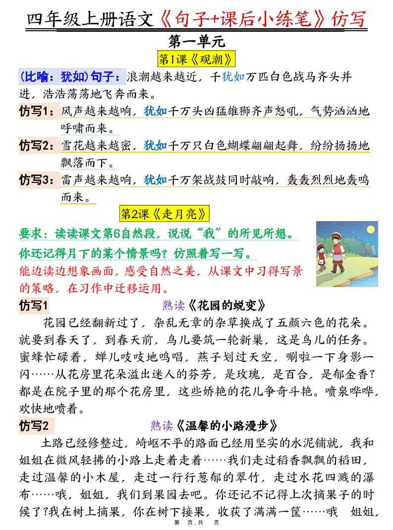 四上语文《句子+课后小练笔》仿写（19页）