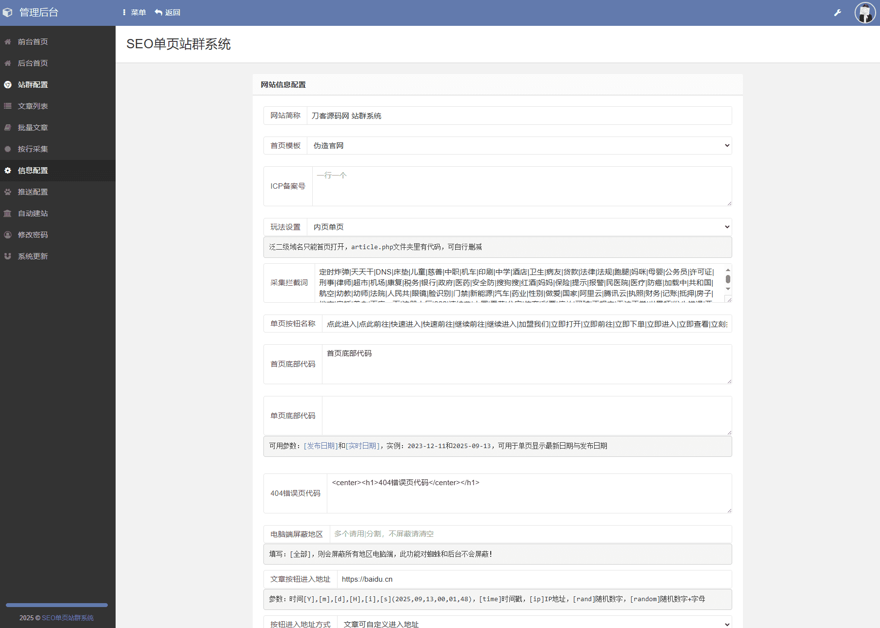 SEO站群系统源码 免授权版 单页关键词排名网站源码