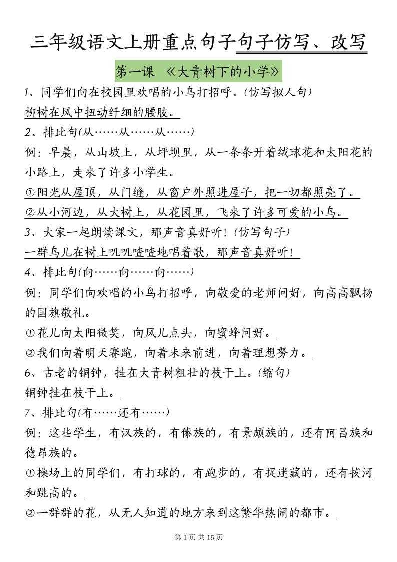 三上语文-课内重点句子仿写、改写（按课）