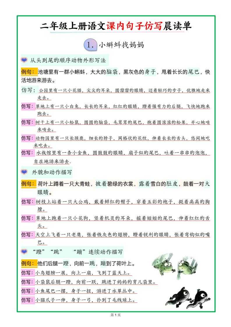 新二上语文课内句子仿写晨读单（18页）