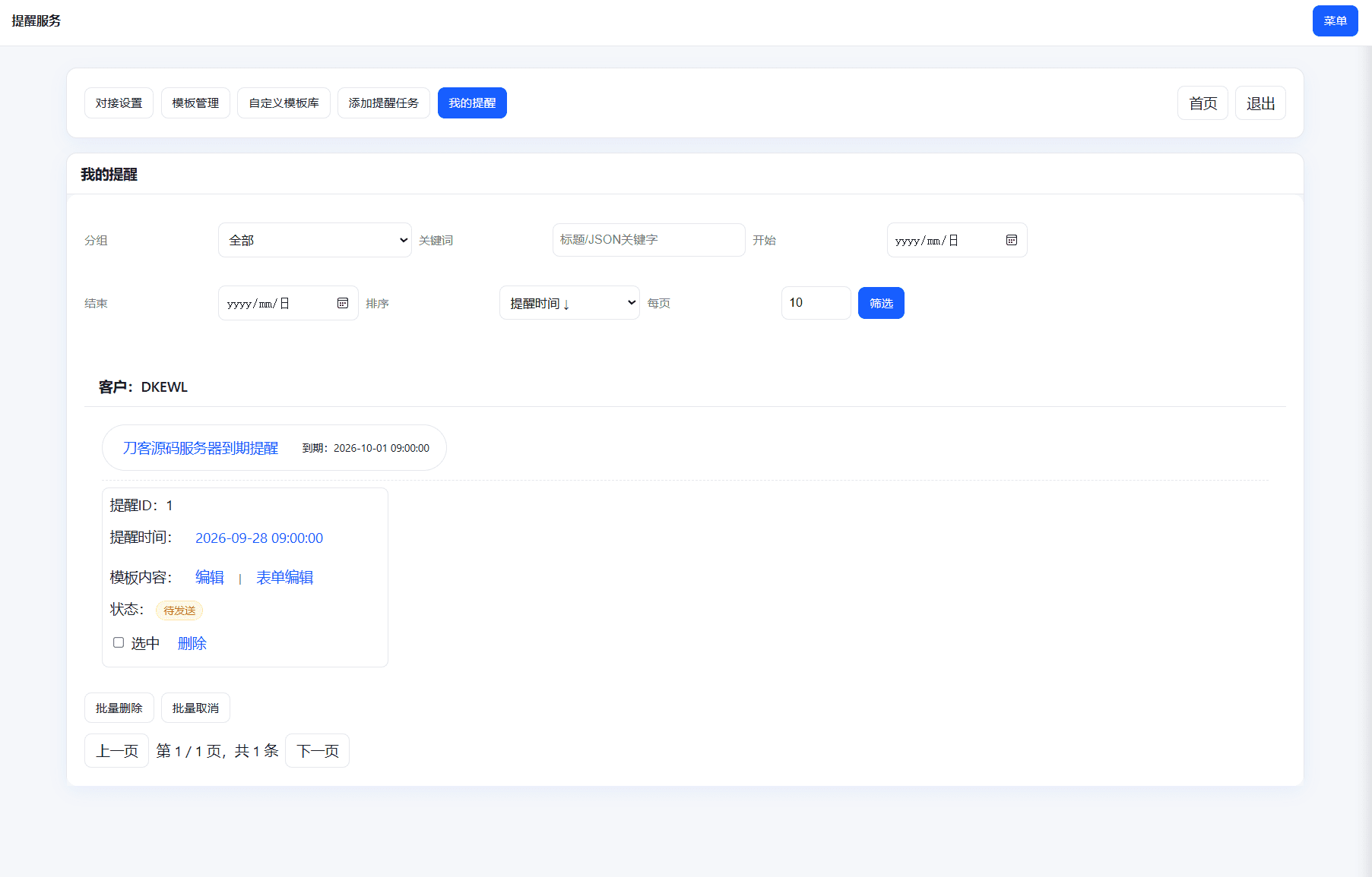 钉钉提醒业务系统源码，网站定时钉钉提醒业务系统