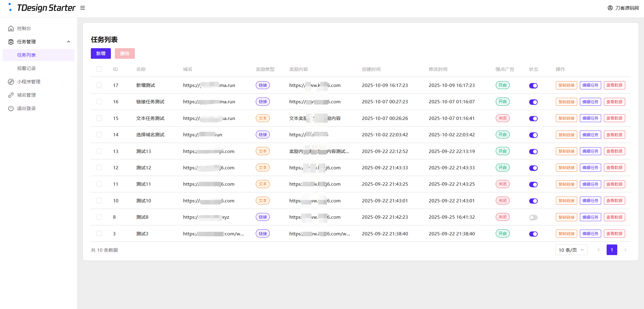 全新流量广告变现系统源码 任务管理系统 开源