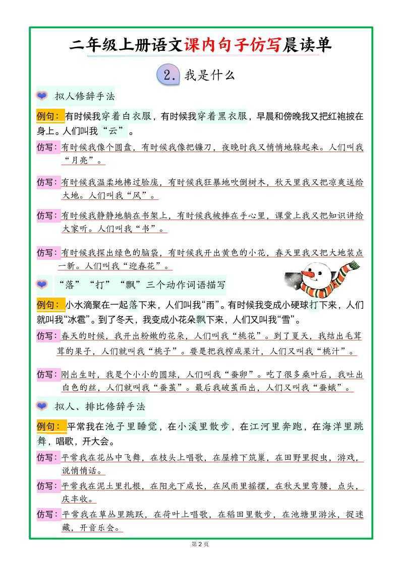 新二上语文课内句子仿写晨读单（18页）