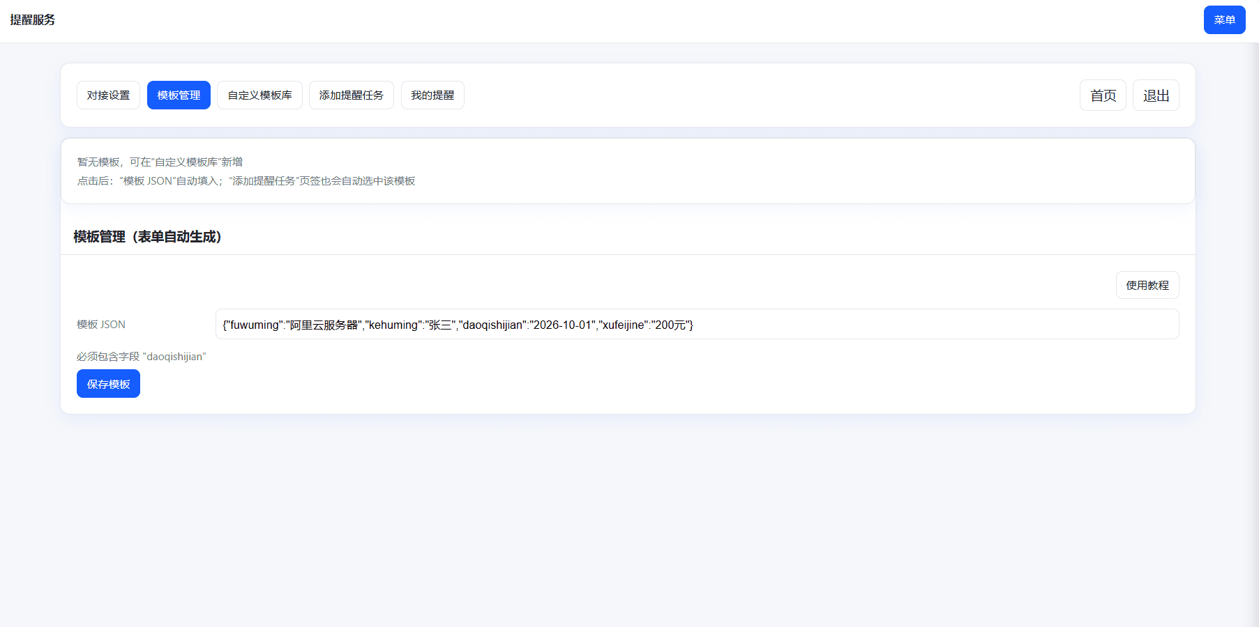 钉钉提醒业务系统源码，网站定时钉钉提醒业务系统