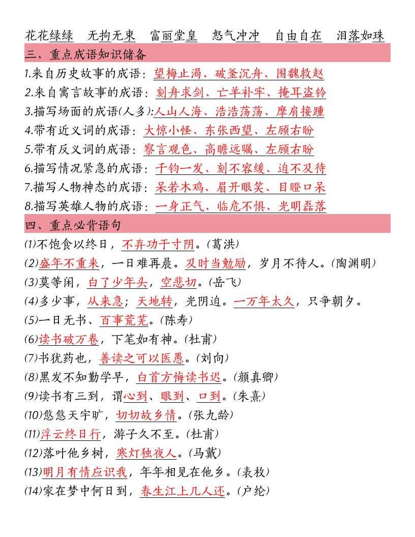 五上语文重点必背知识点梳理