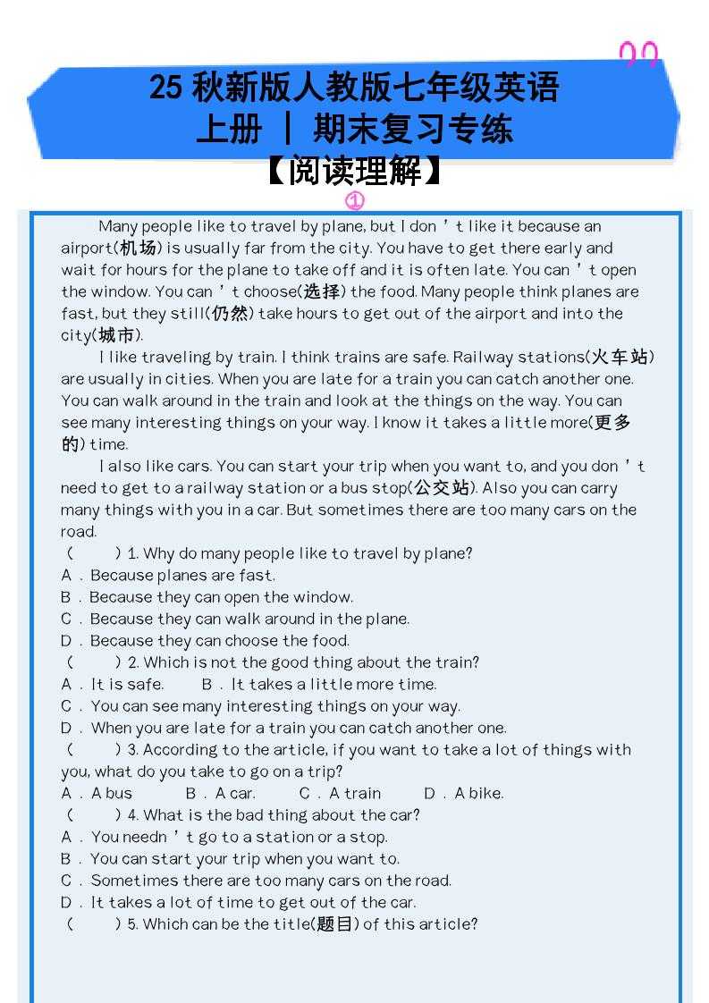 【2025秋新版】人教版七年级英语上册_期末复习专练【阅读理解】