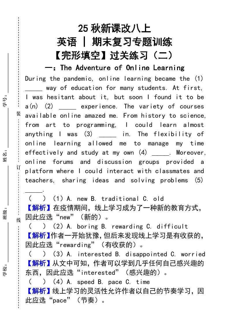 【2025秋新版】人教版八上英语_期末复习专题训练【完形填空】过关练习（二）