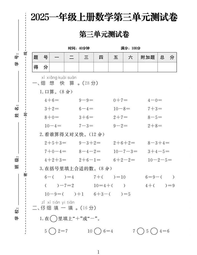 25一上数学第三单元拔尖测试卷