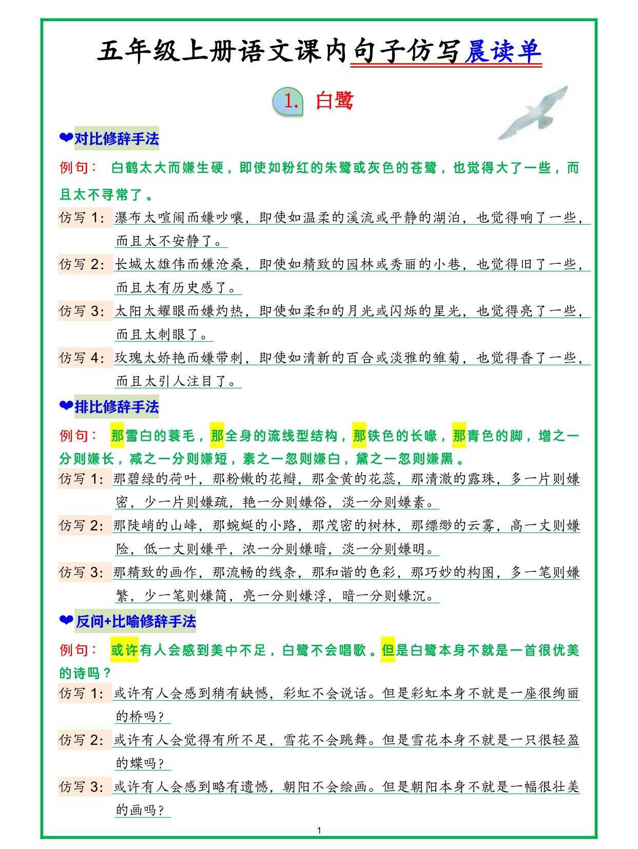 五上语文句子仿写晨读