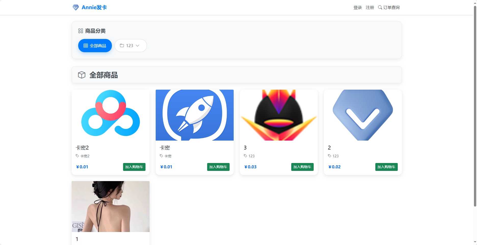 Annie简约发卡系统 1.0开源版