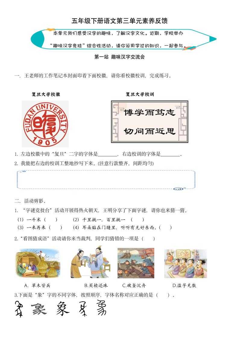 【第三单元核心素养】五下语文